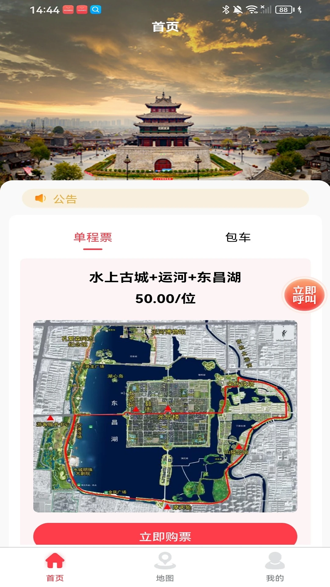畅旅随行