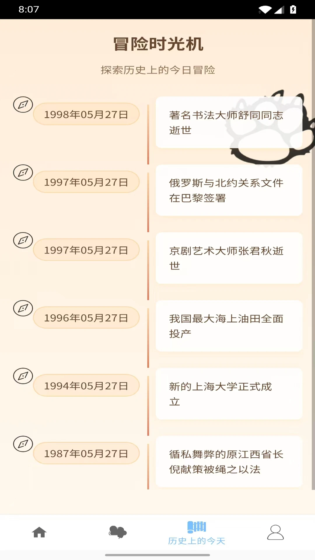小熊冒险