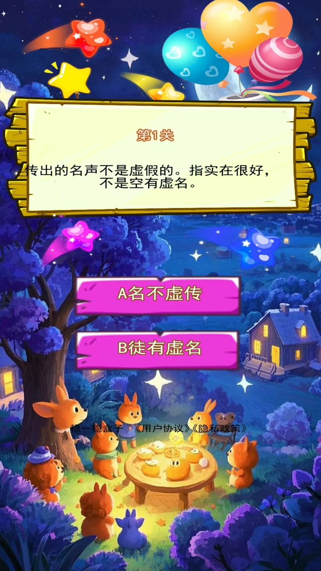 稳一稳盒子