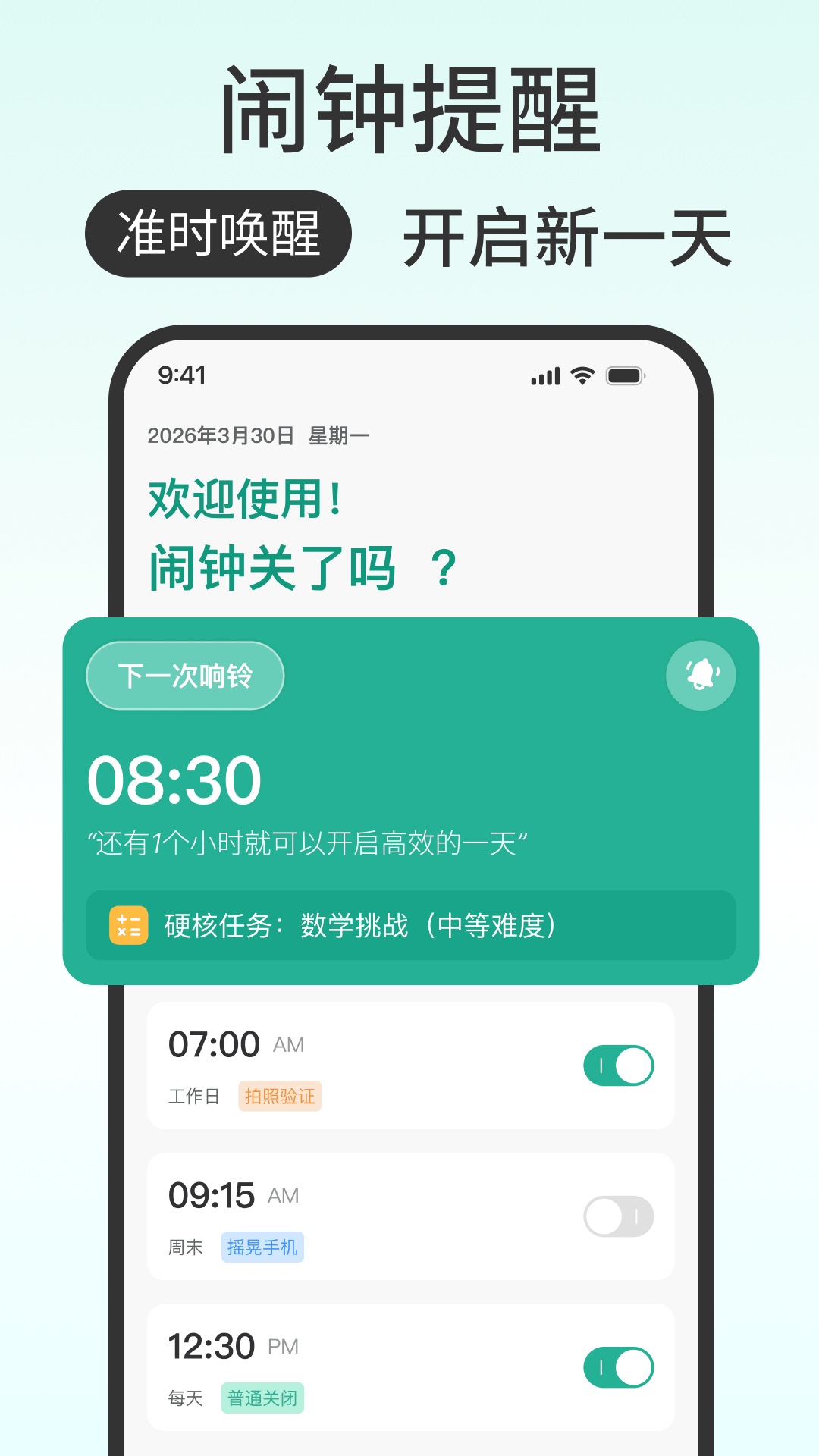 闹钟关了么