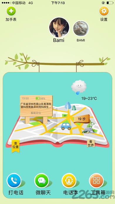 芭米守卫软件