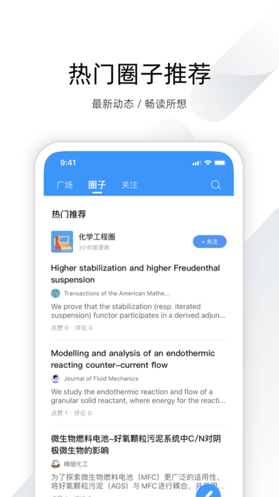 CNKI全球学术快报客户端