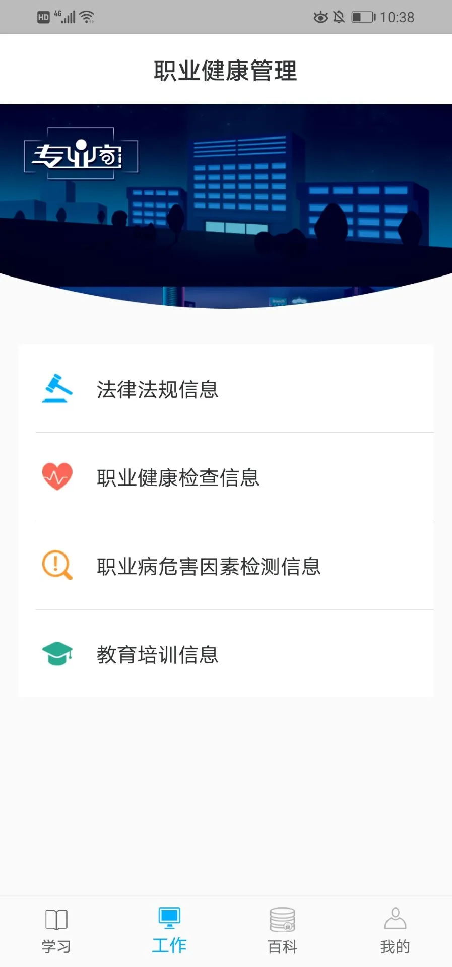 职业健康管理