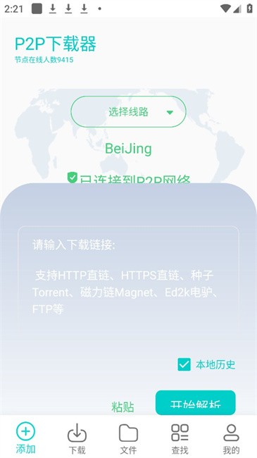 P2P下载器-Plus