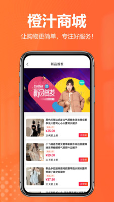 橙汁购物商城 橙汁购物商城