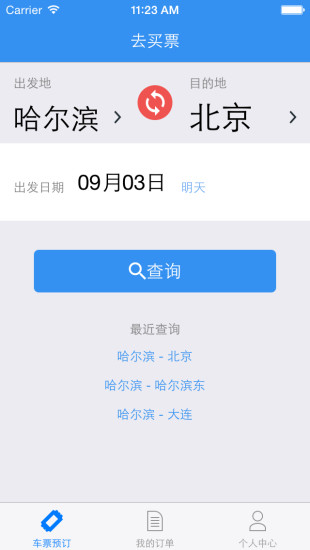去买票 去买票