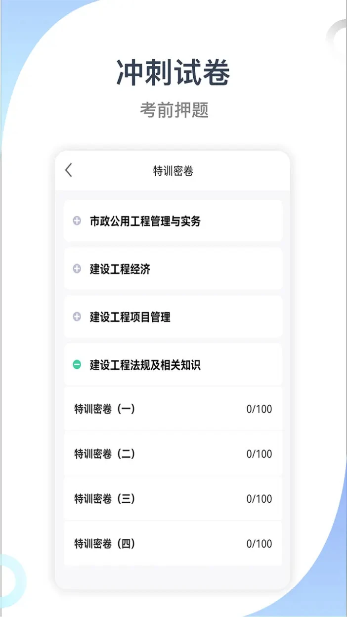 建造师考试宝典
