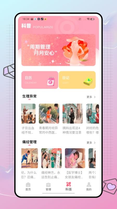 姨妈来喽