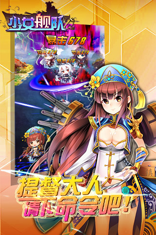 少女舰队 少女舰队