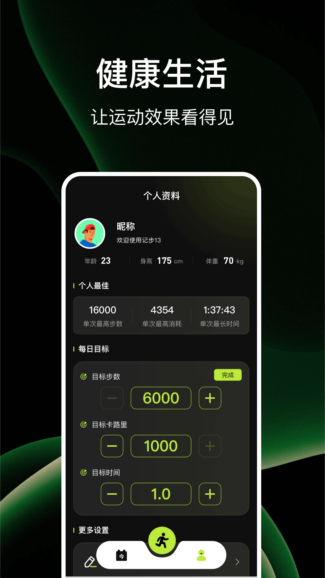 活力计步器