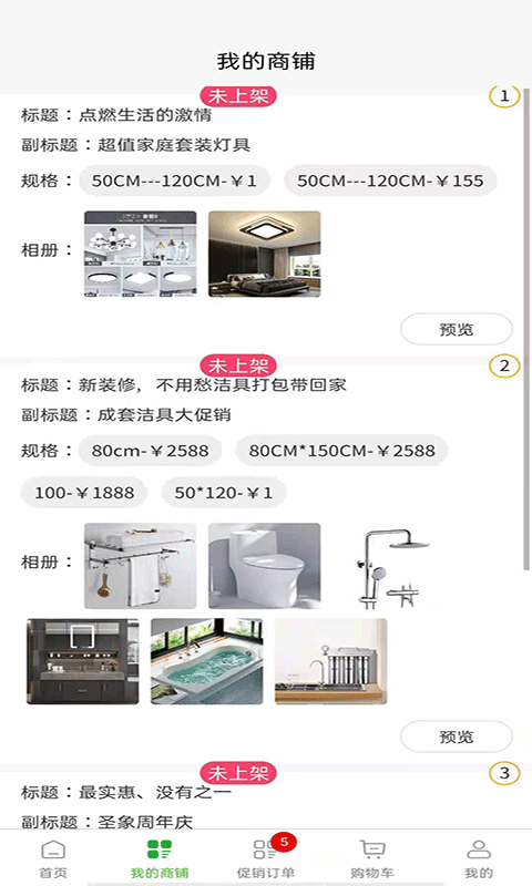 满福嘉服务平台商户端