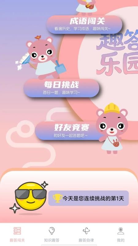 趣答乐园 趣答乐园