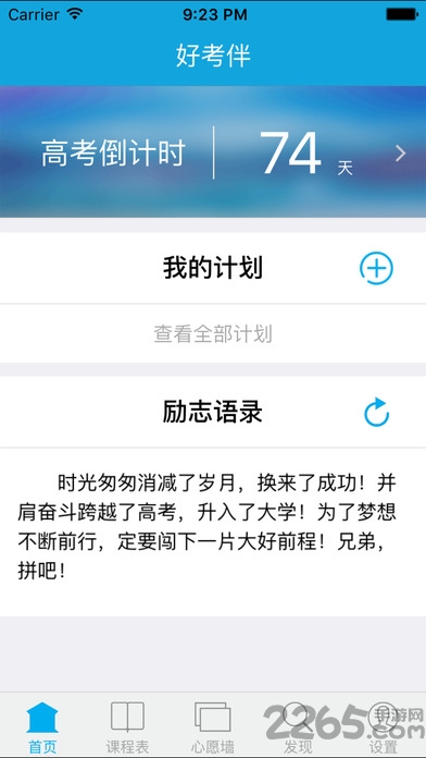好考伴