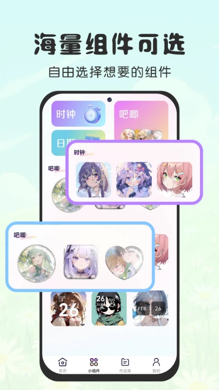 免费涂个小组件 免费涂个小组件