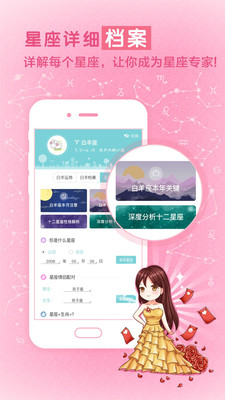 星座运势 星座运势