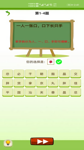 天天猜字谜 天天猜字谜