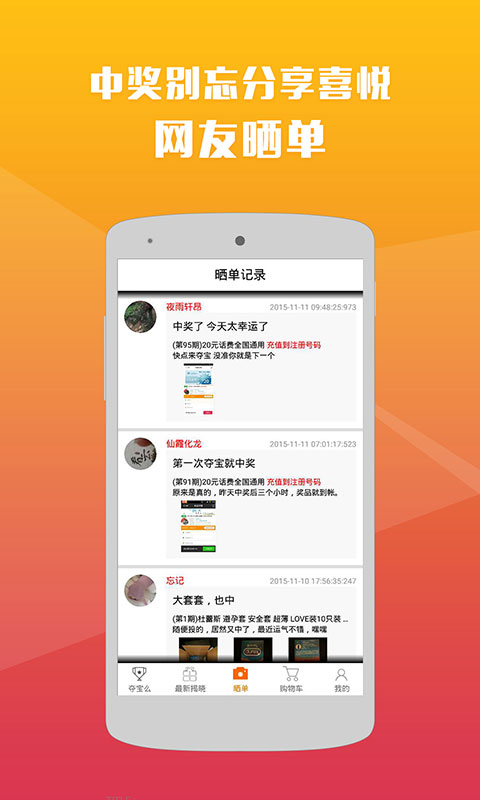 夺宝么 夺宝么
