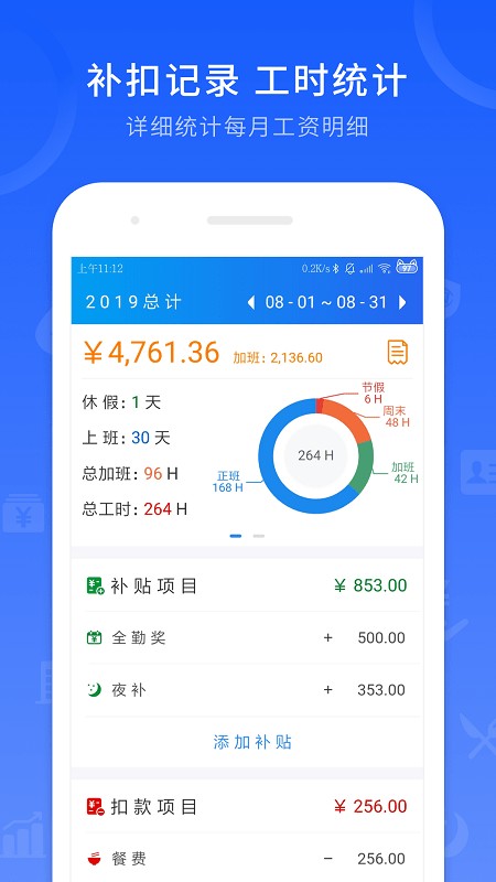工时记录 工时记录