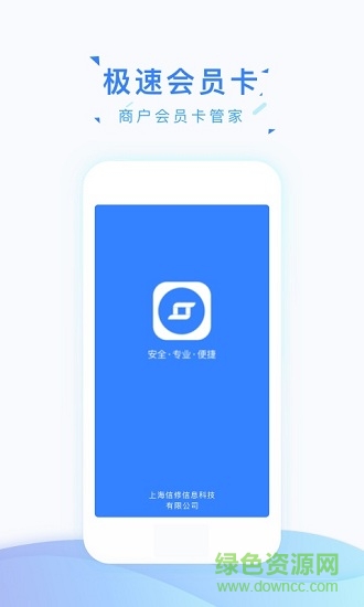 极速会员卡