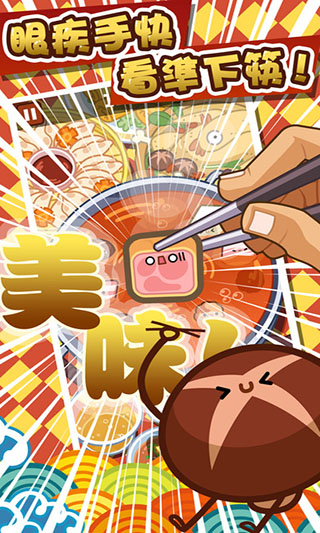 火锅达人游戏(Hot Pot Master)