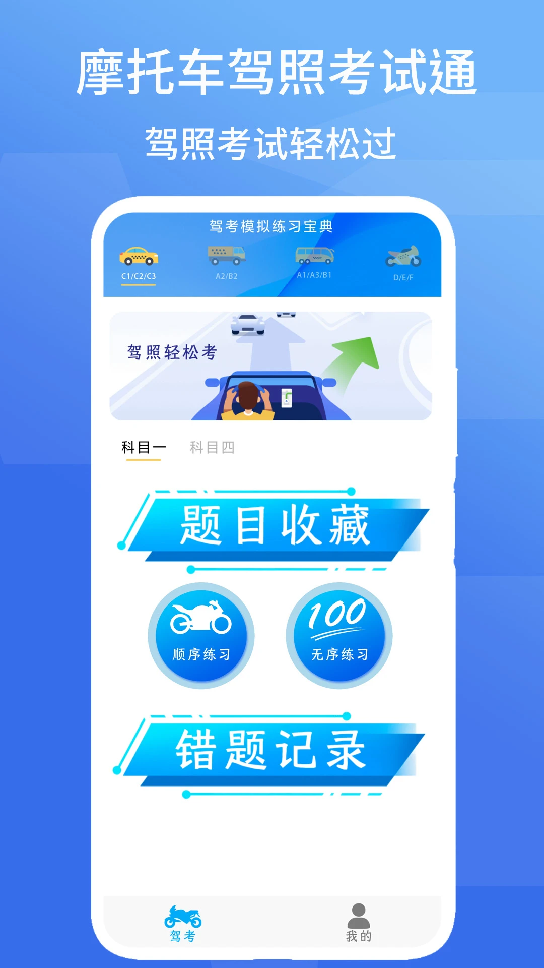 摩托车驾照考试通