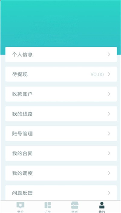 优货承运商