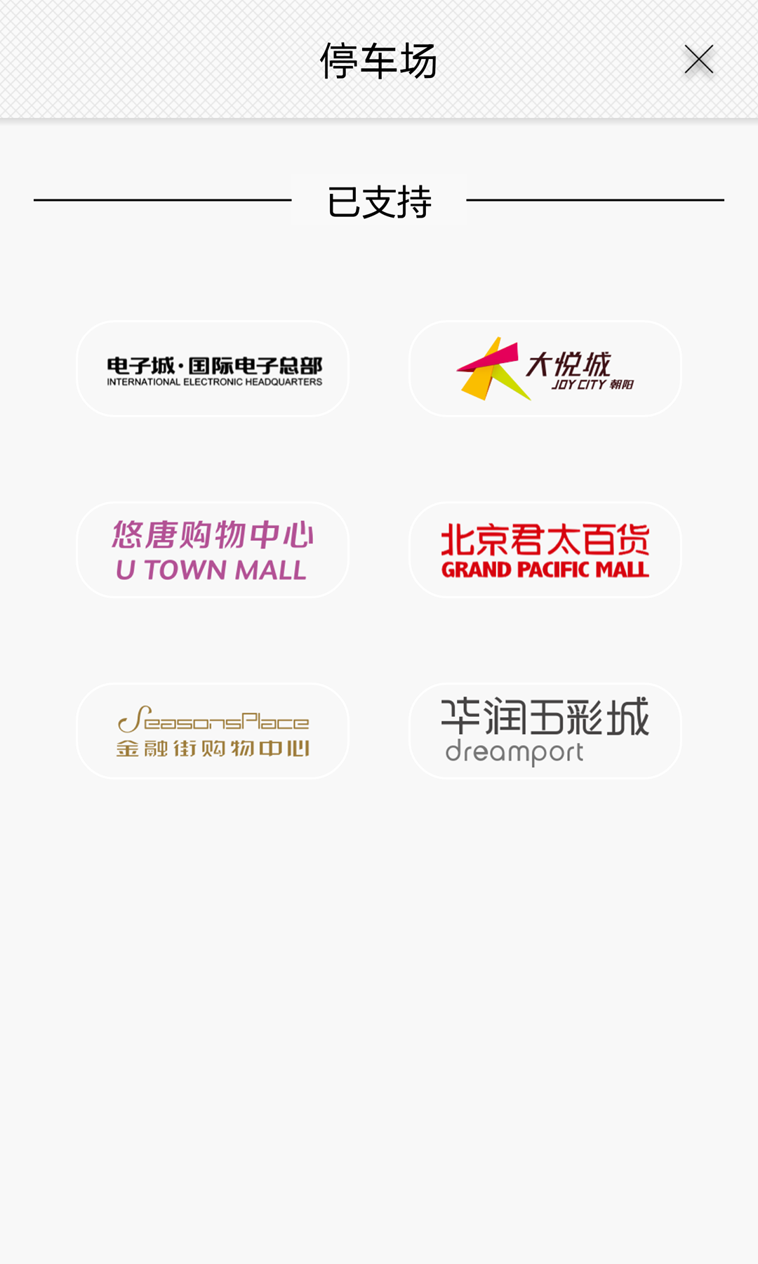 点道找车 点道找车