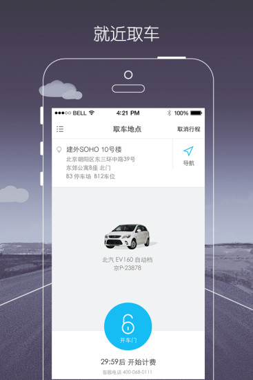 一度用车iPhone版