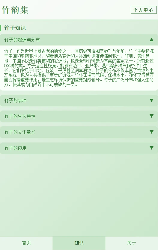 竹韵集