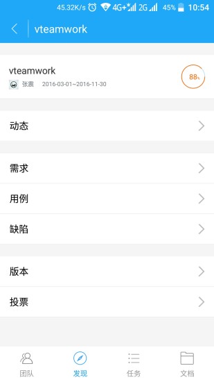 vteamwork项目管理神器客户端