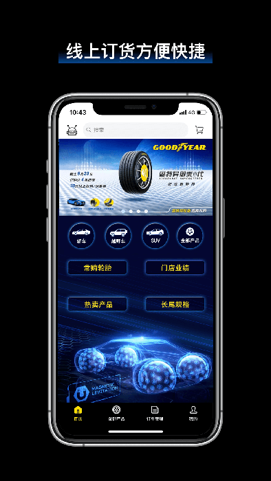 飞足e购(轮胎类产品购物软件) v2.9.0 安卓版 飞足e购(轮胎类产品购物软件) v2.9.0 安卓版