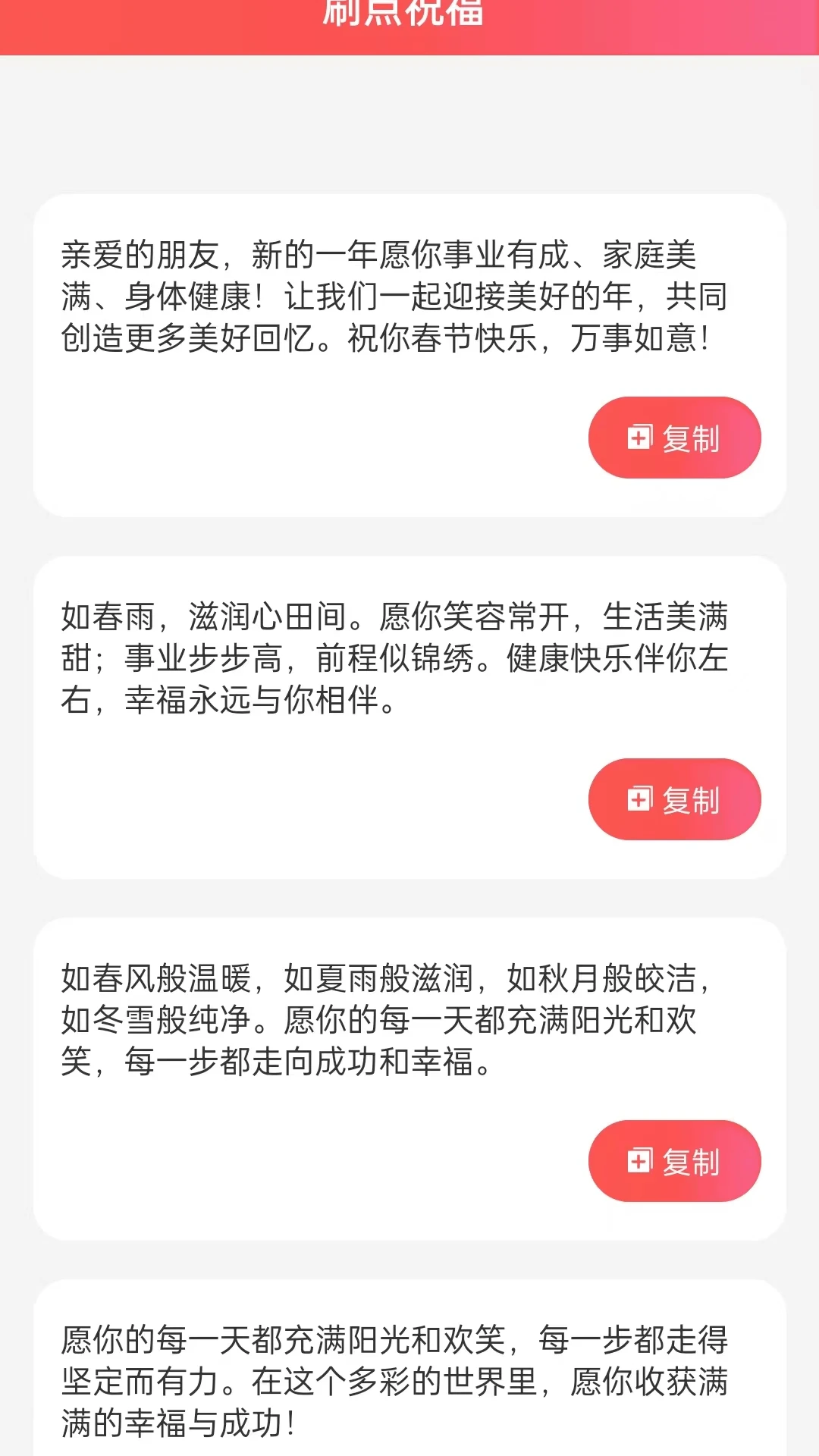 春风送福