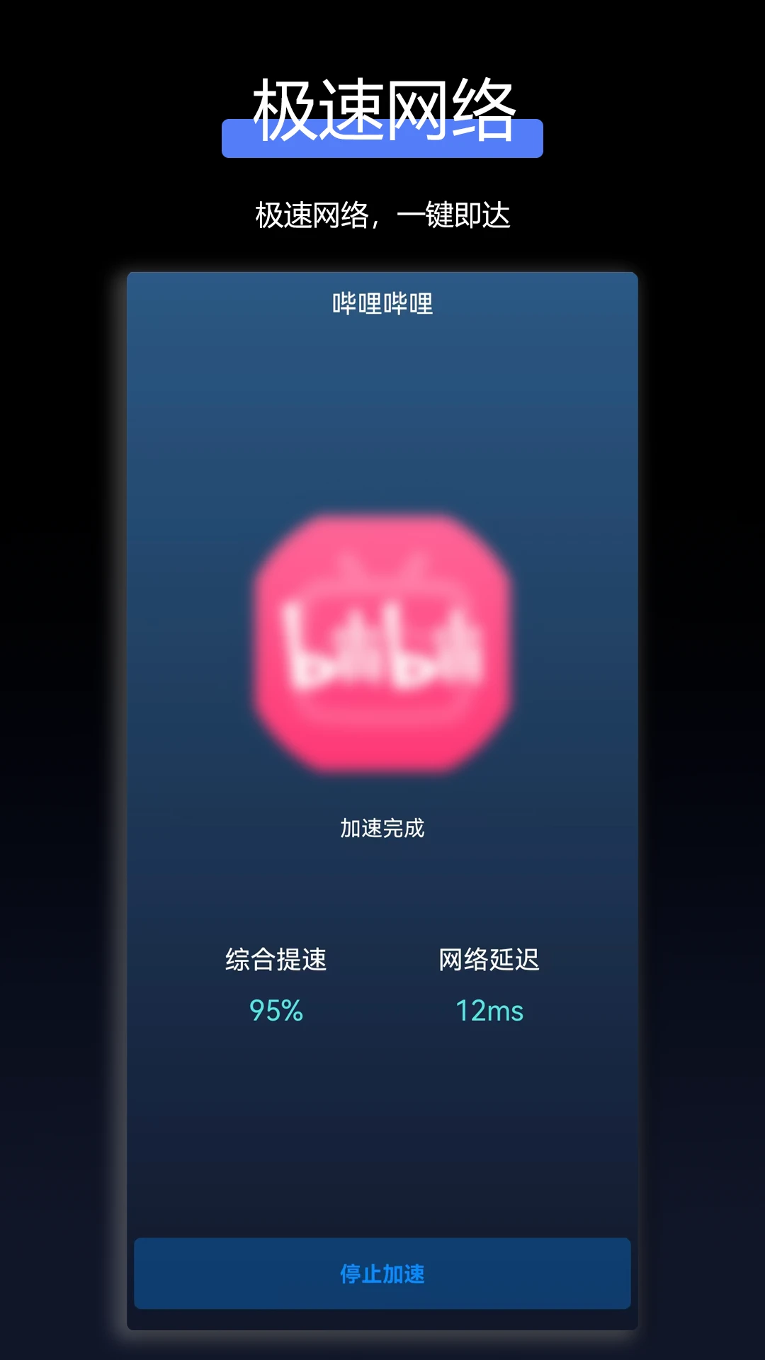 TT加速器