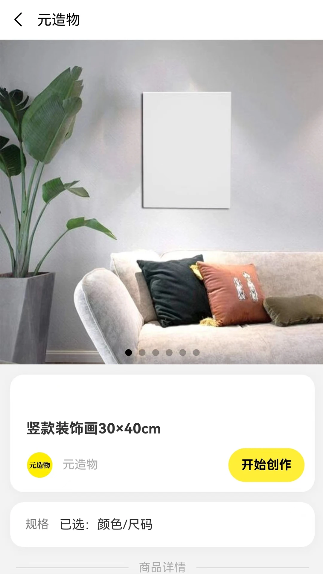 元造物