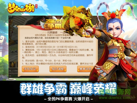 ipad版梦幻西游游戏