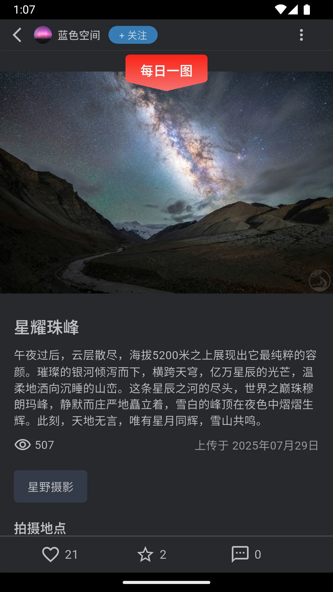 巡星客