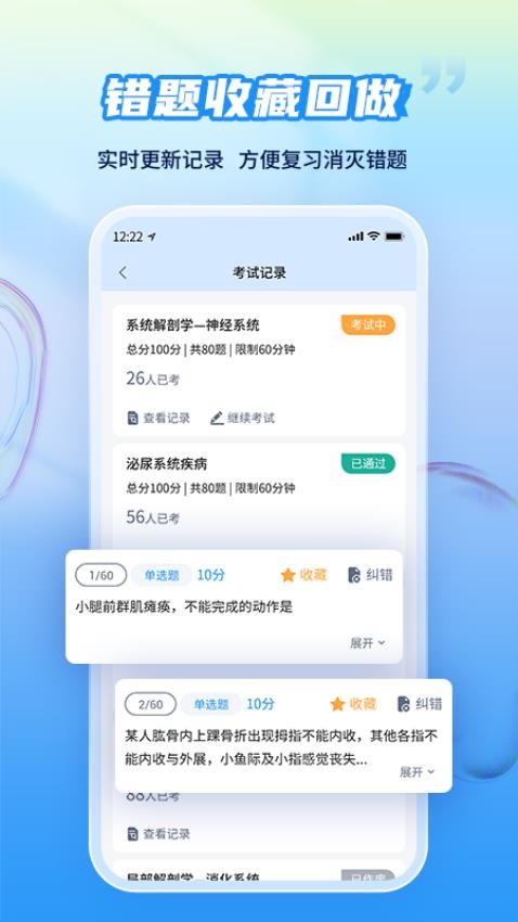 医考试
