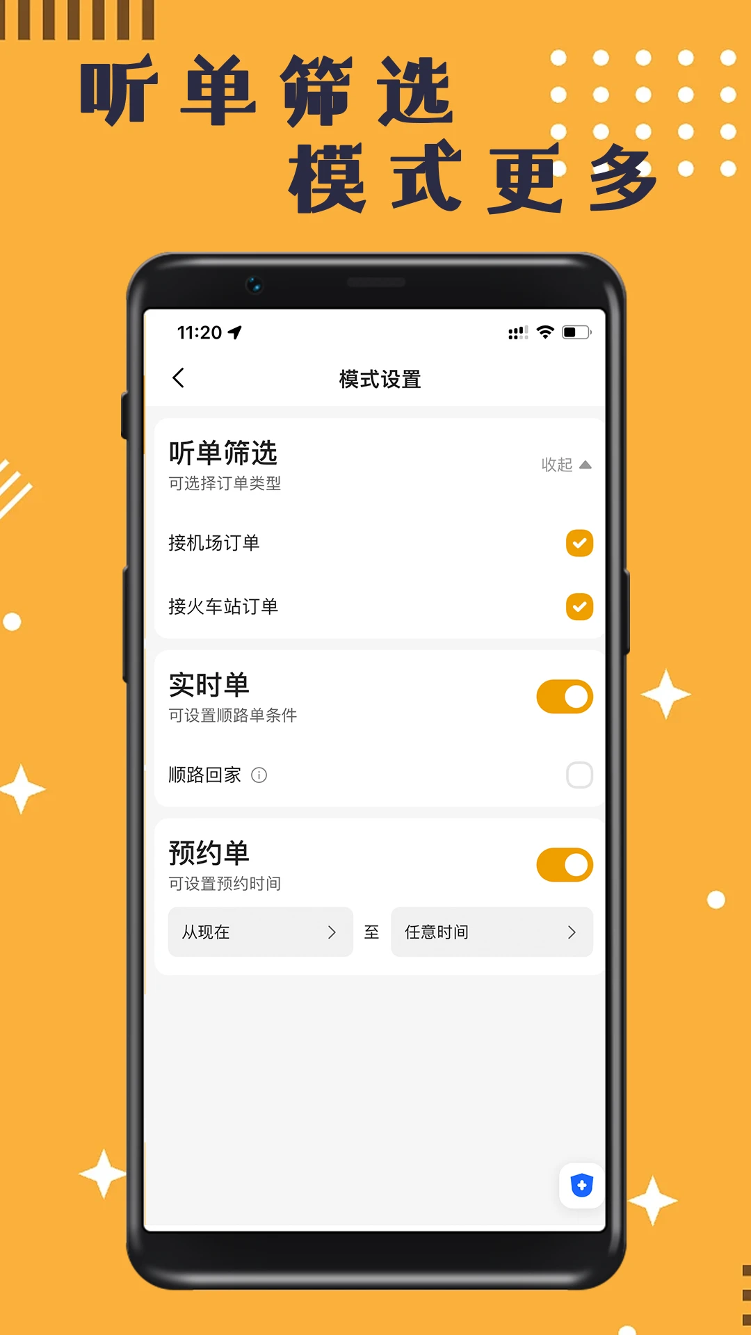 蓉橙出行司机端 蓉橙出行司机端