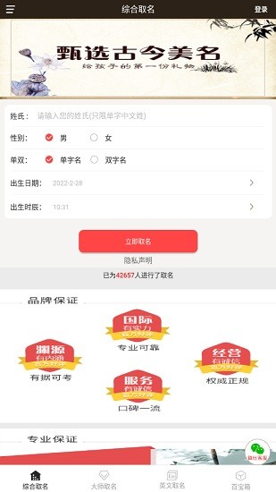 宝宝起名软件注册码