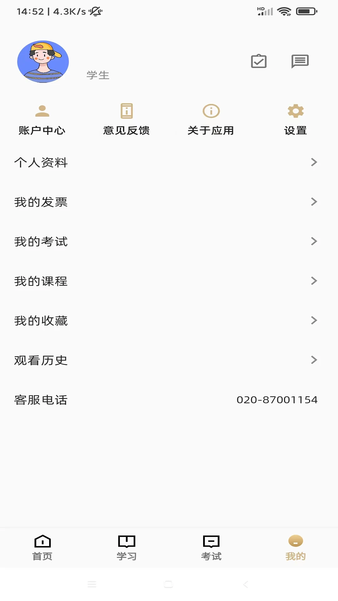 精准云课堂