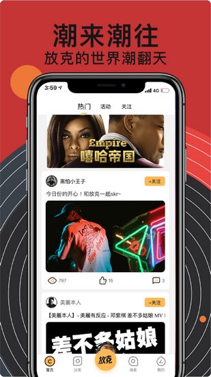 放克app 最新版v3.4.0