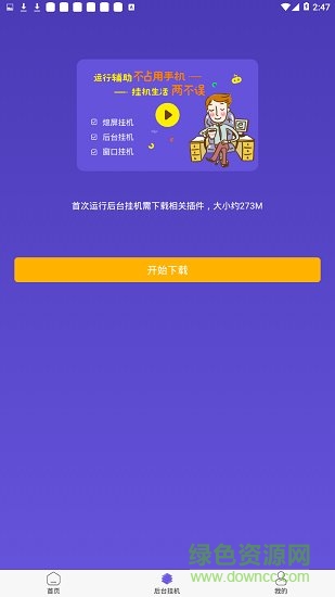 鸟人助手 鸟人助手