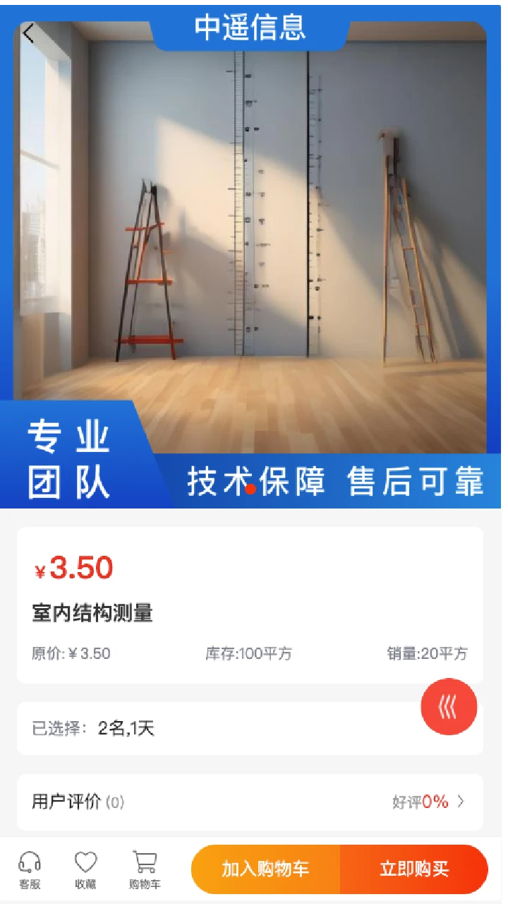 中遥信息