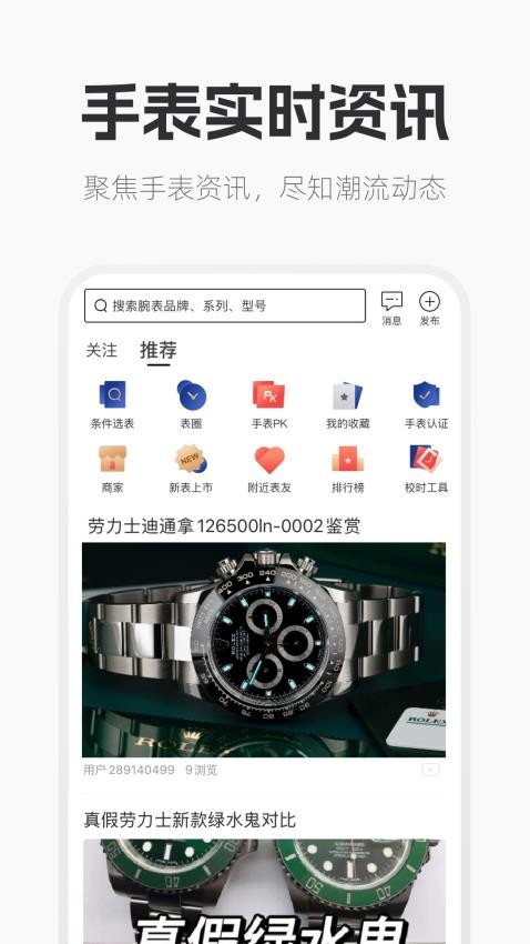 手表范