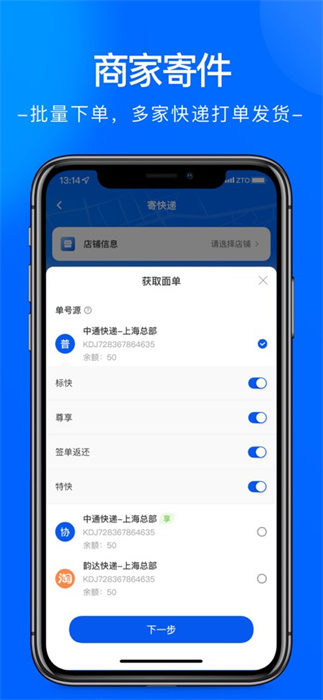 中通快递iphone版