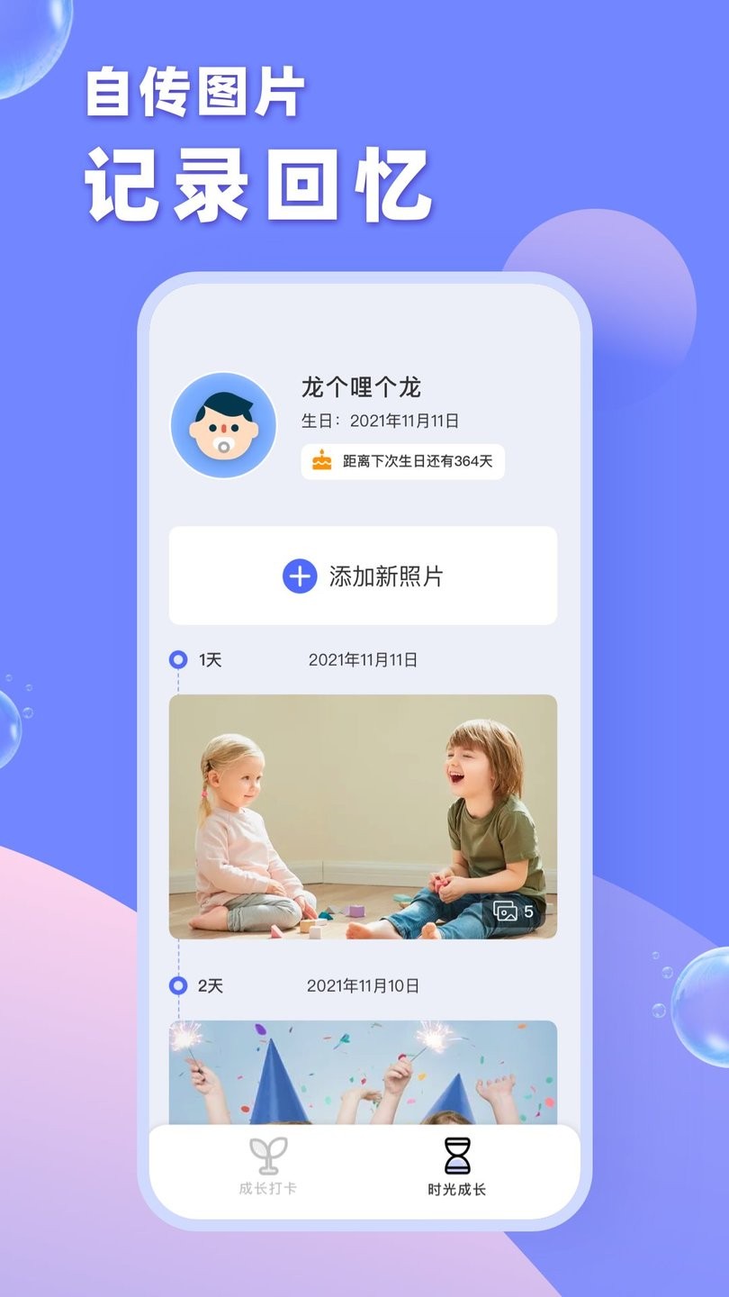 宝宝成长记 宝宝成长记