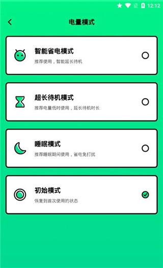 电池管家最新版 电池管家最新版