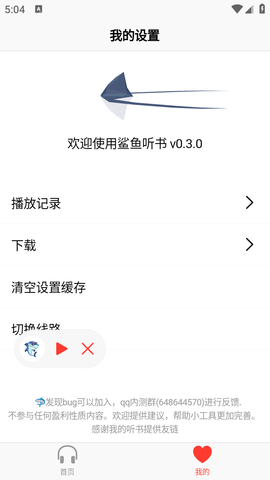 鲨鱼听书