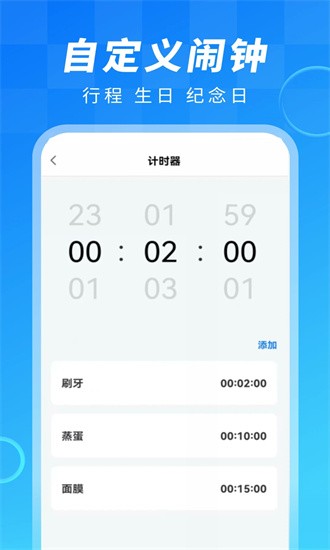 闹钟大师