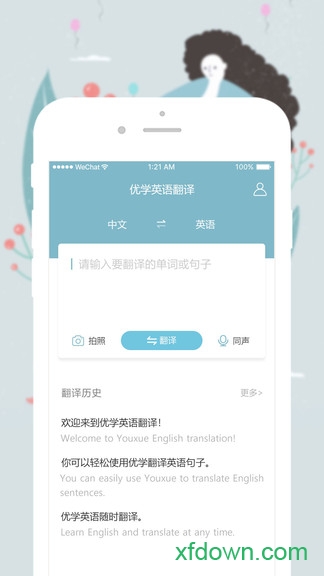 优学英语翻译 优学英语翻译